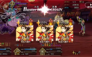 Download Video: 【FGO】听说你一管血140w？抱歉，你还欠我两管血！超人俄里翁三红灭世