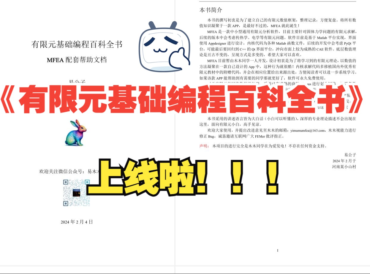 [图]《有限元基础编程百科全书》上线咯！