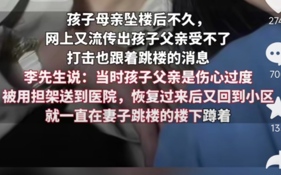 校内被撞身亡学生母亲坠亡,孩子父亲发小辟谣孩子父亲跳楼系谣言,并痛斥网暴者!哔哩哔哩bilibili