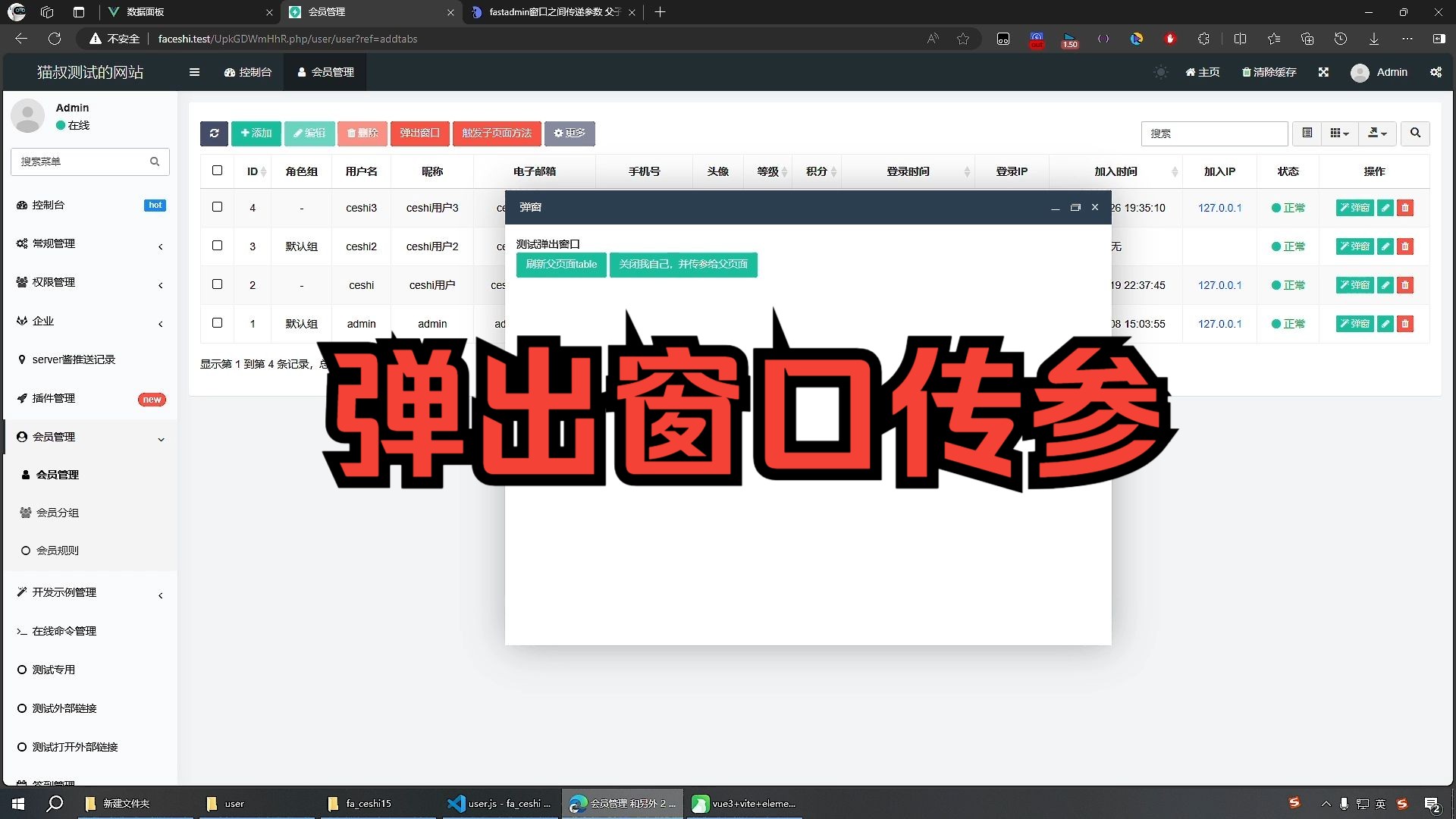 fastadmin 弹出窗口父子之间通信传参数 调用函数哔哩哔哩bilibili