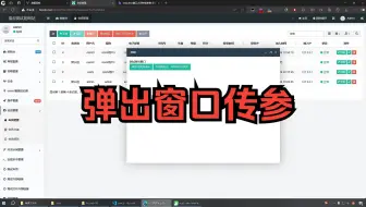 fastadmin 弹出窗口父子之间通信传参数 调用函数