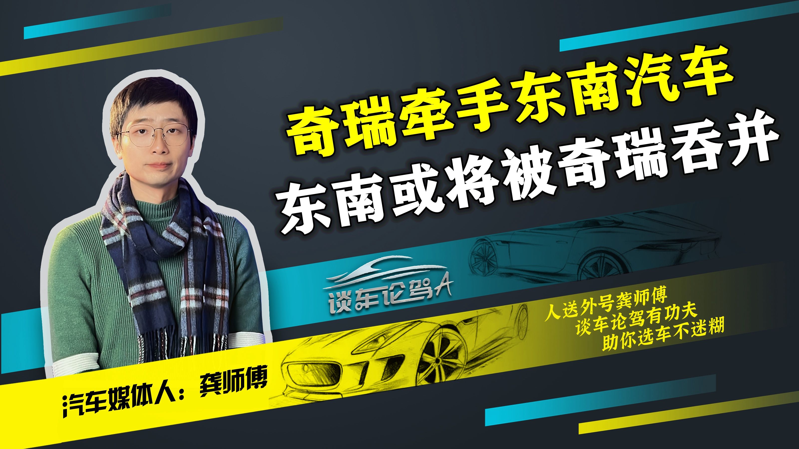 奇瑞牵手东南汽车,东南或将被奇瑞吞并!还是达成新的合作模式哔哩哔哩bilibili