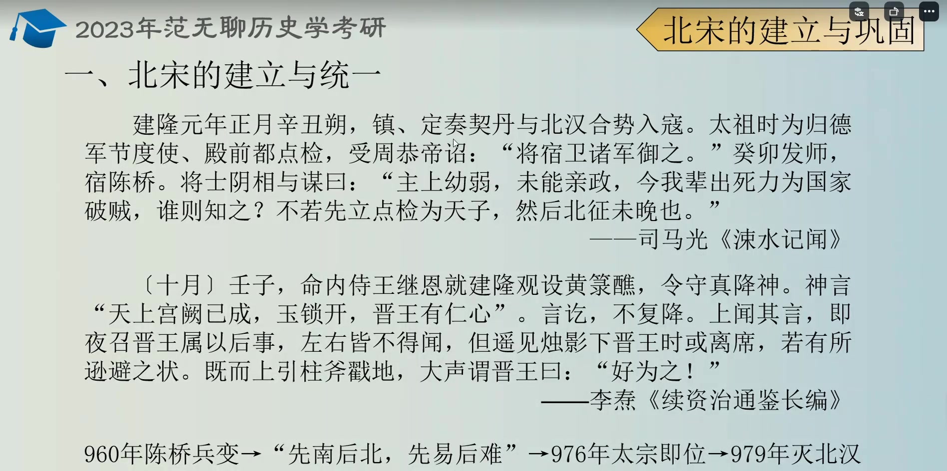 [图]2023考研专业课历史学中国古代史范无聊历史11.隋唐五代（上）