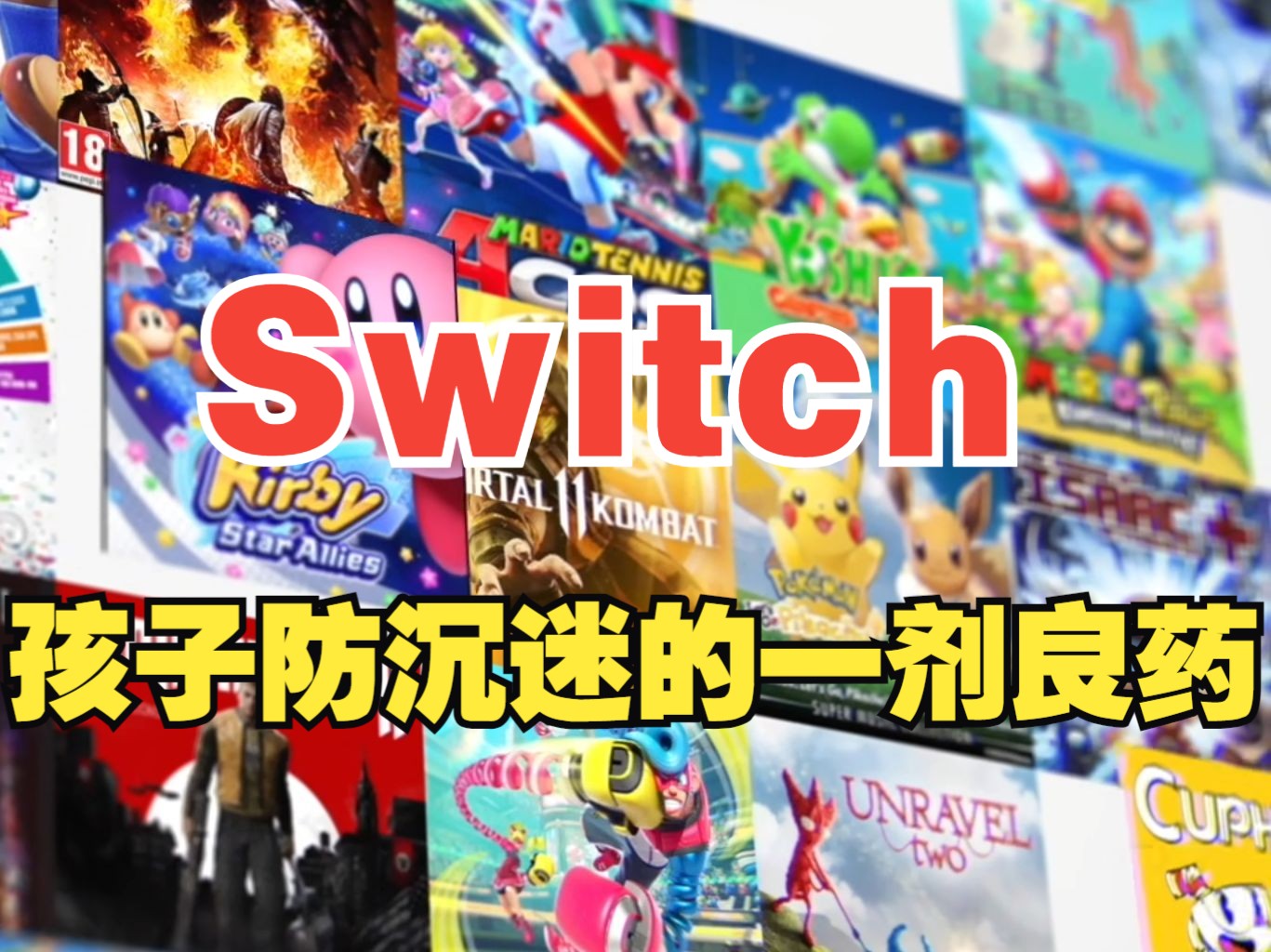 为什么我推荐所有家长都给孩子买一台Switch游戏杂谈