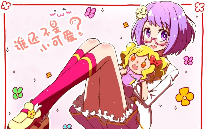 偶像活动starsamv虹野梦七仓小春messageofarainbow