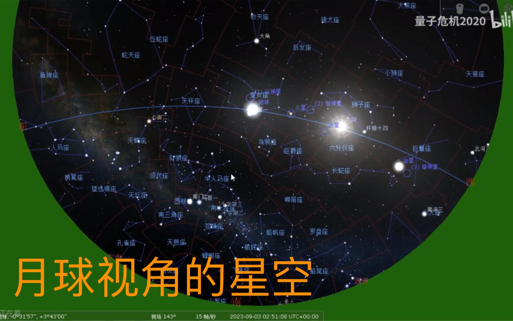 [图]【月球视角】从月球看太阳、月球和星星（2） 量子危机 虚拟天文馆