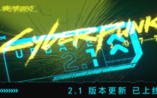 賽博朋克2077v2.