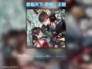 Download Video: 【恋与制作人白起】唱给我的女孩-君临天下