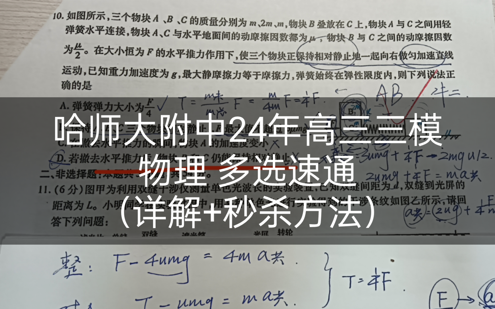 【多选】(8-10)哈师大附中24年高三三模_物理