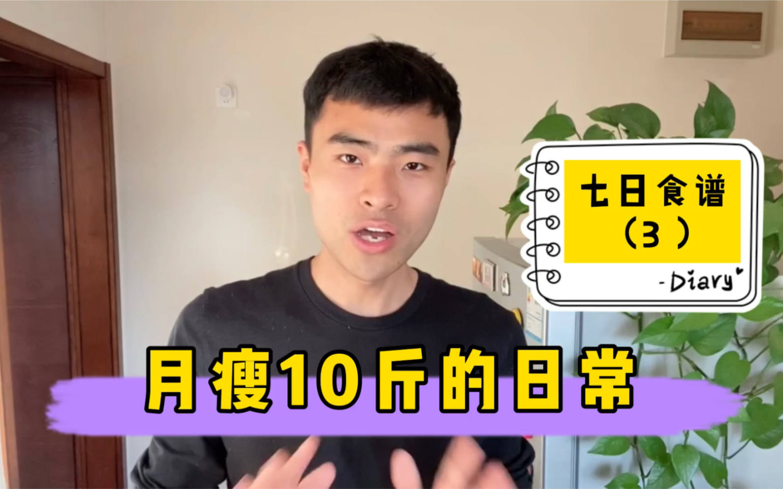 减脂期的一日三餐|整理了七天的食谱|供大家参考哔哩哔哩bilibili