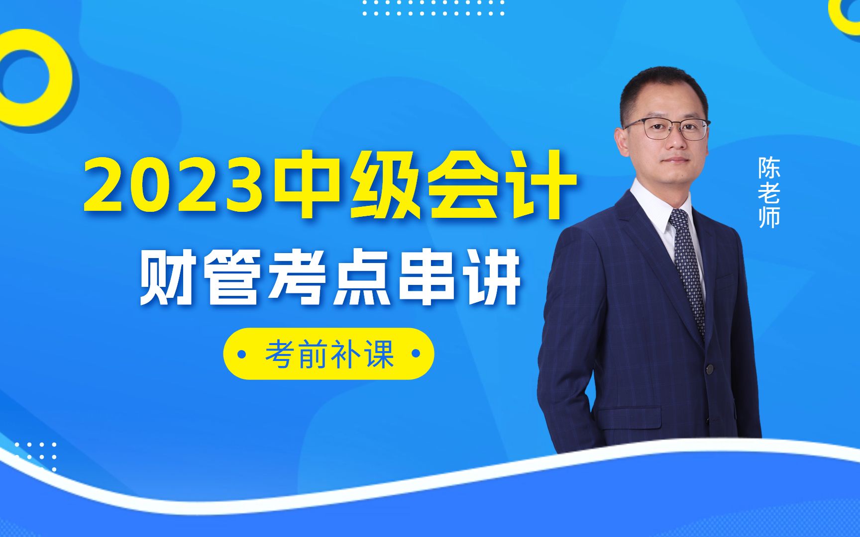 [图]2023中级会计财务管理——第10章 财务分析与评价|中级会计备考|中级会计考点