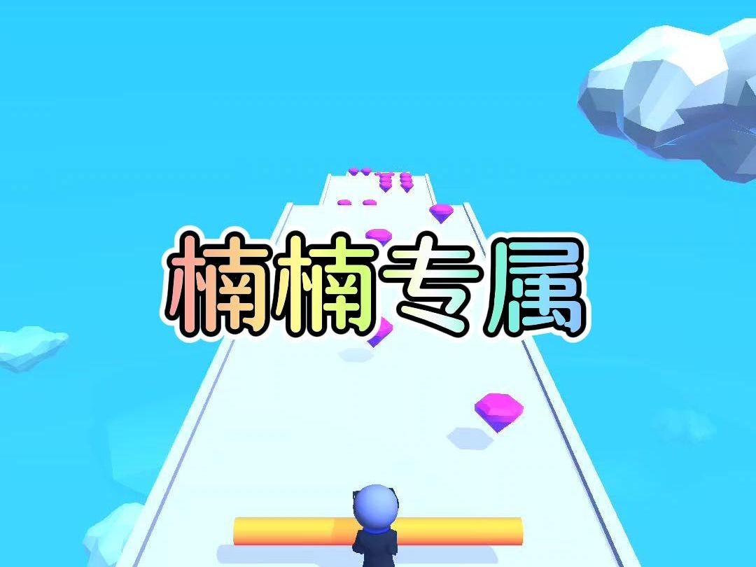 楠楠专属哔哩哔哩bilibili