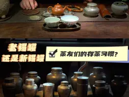 下载视频: 存茶绕不开的话题：锡罐