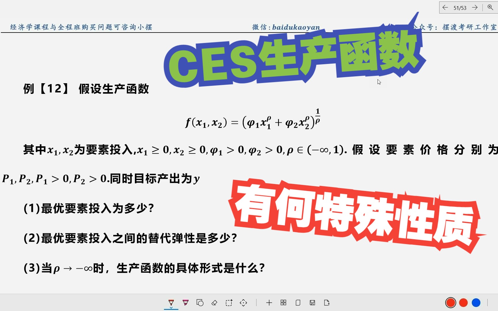 【微观计算.强化】13.CES生产函数的替代弹性及其∞时的函数转化技巧哔哩哔哩bilibili