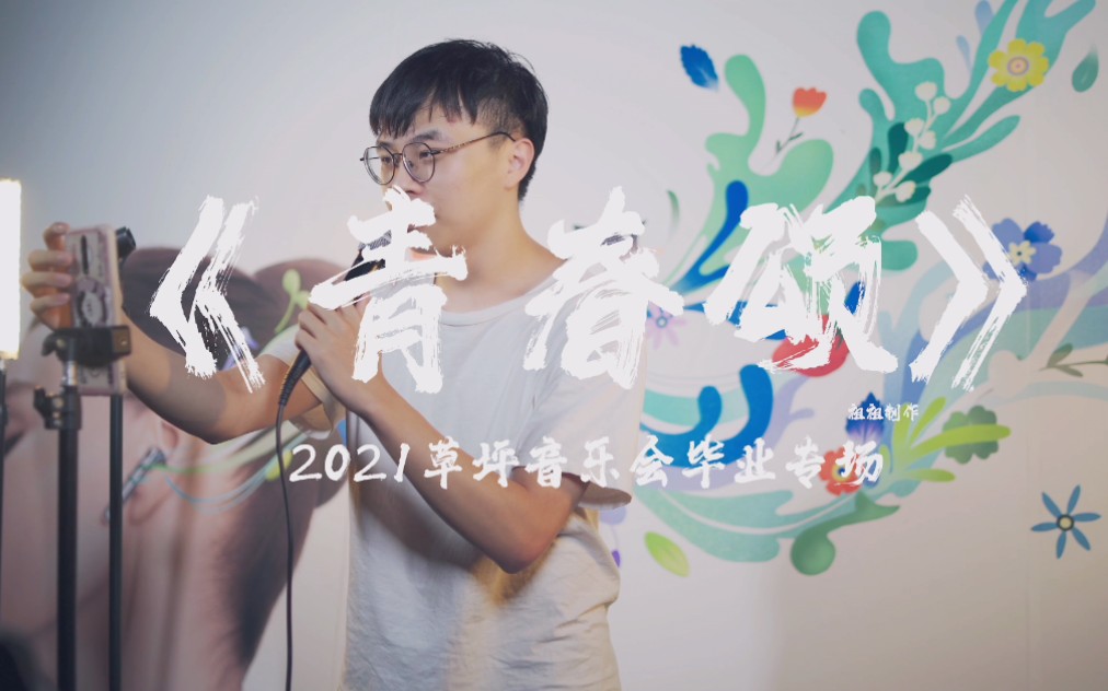 许廷铿《青春颂》| 冷门粤语好歌翻唱_哔哩哔哩_bilibili