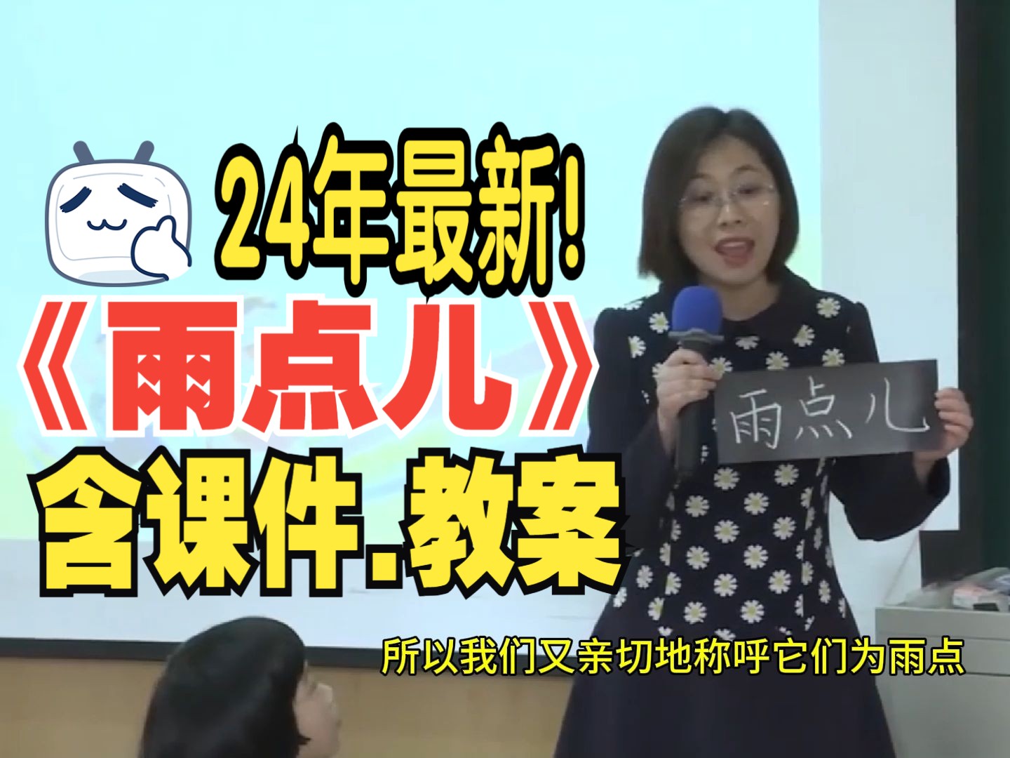 特级教师!一年级上册《雨点儿》公开课优质课【新课标语文】