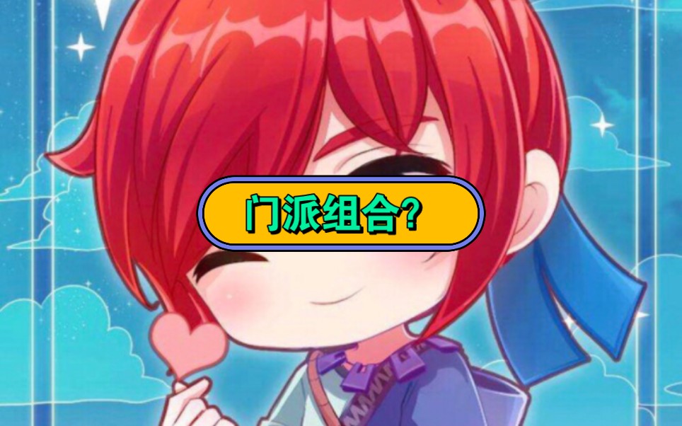 符石,符石组合.星石,星位互合.哔哩哔哩bilibili梦幻西游