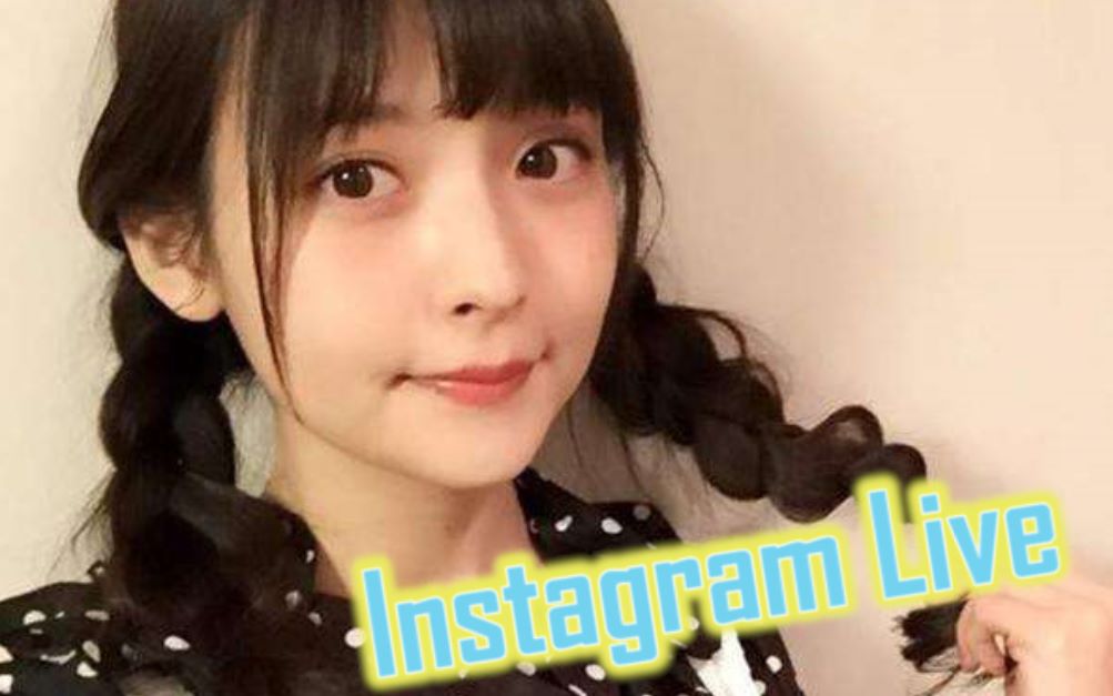 【长期更新】上坂堇 Instagram Live合集哔哩哔哩bilibili