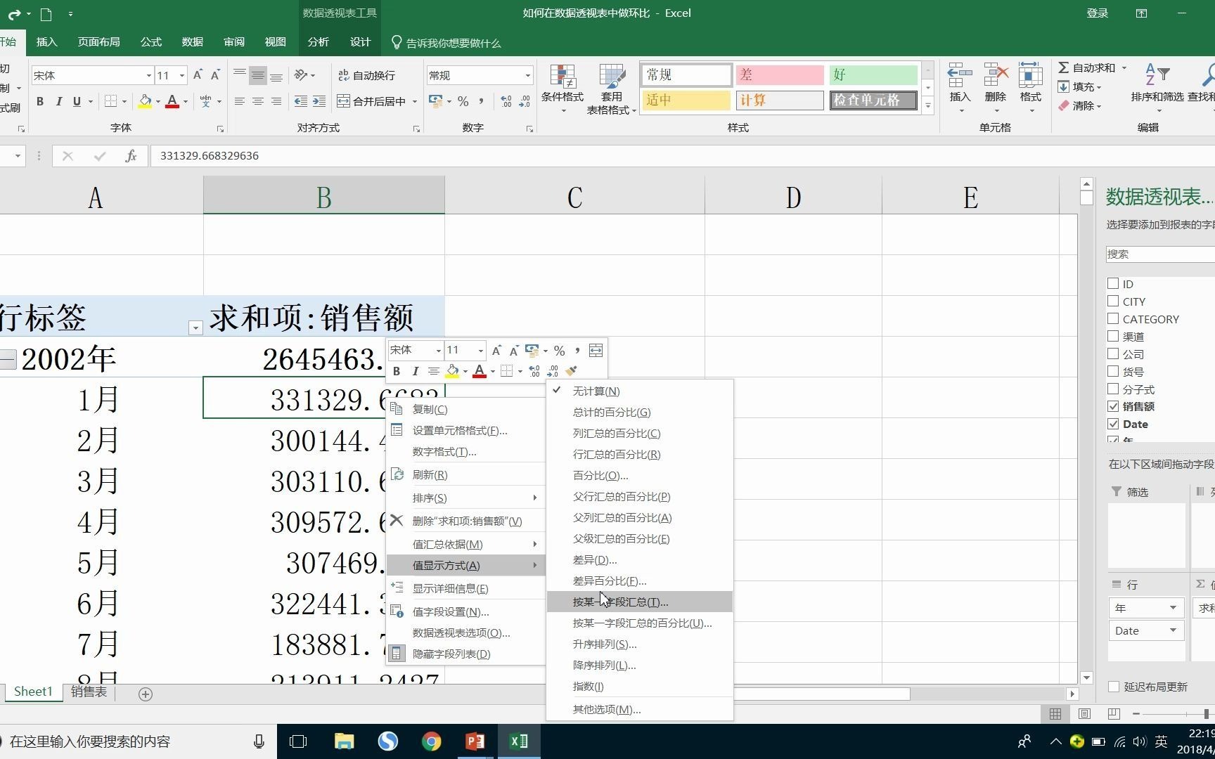 销售部门如何在Excel表格中用数据透视表中做环比图表哔哩哔哩bilibili