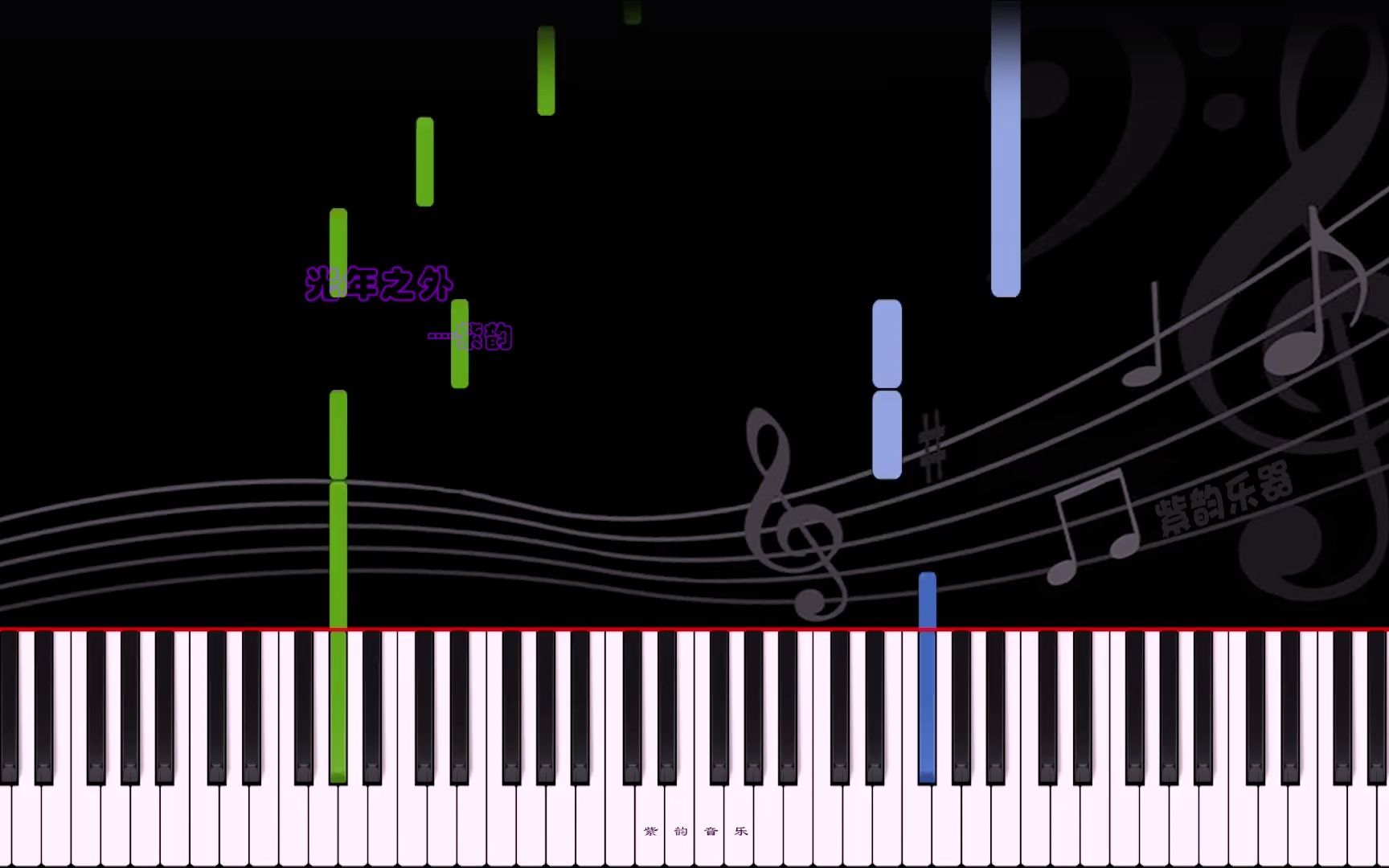 [图]光年之外-钢琴曲 曲谱同步 练琴自学视频
