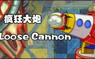 Tải video: 【pvz2】疯狂大炮二代化概念分享