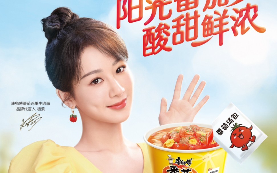 大明星杨紫代言的康师傅番茄鸡蛋牛肉泡面我等了15天终于收到货啦!