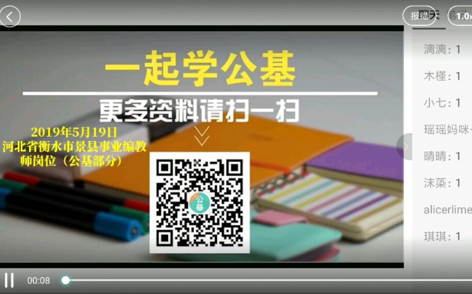 2019年5月衡水景县事业单位公基部分哔哩哔哩bilibili