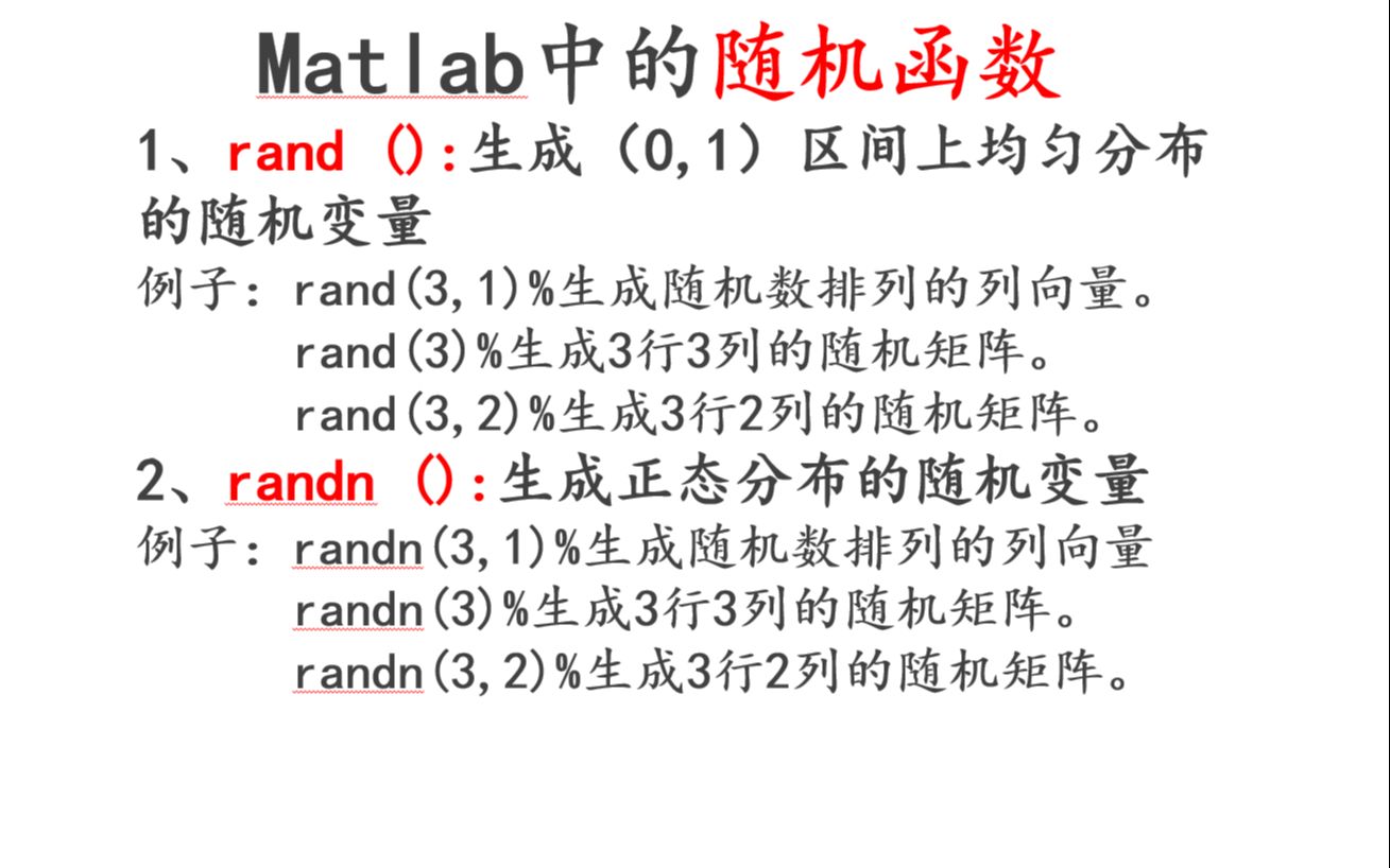 6.matlab中的随机函数哔哩哔哩bilibili