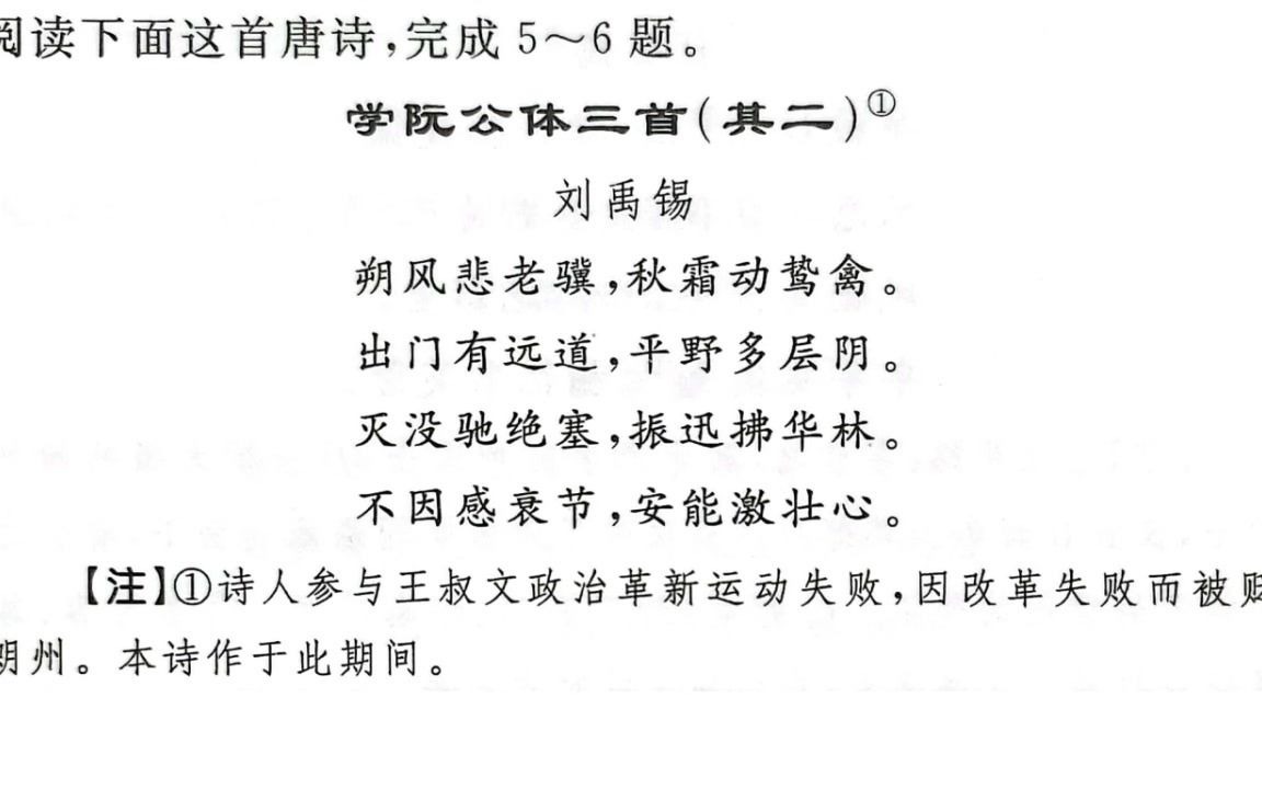 [图]老醉的语文课0403：诗歌鉴赏－刘禹锡《学阮公体》