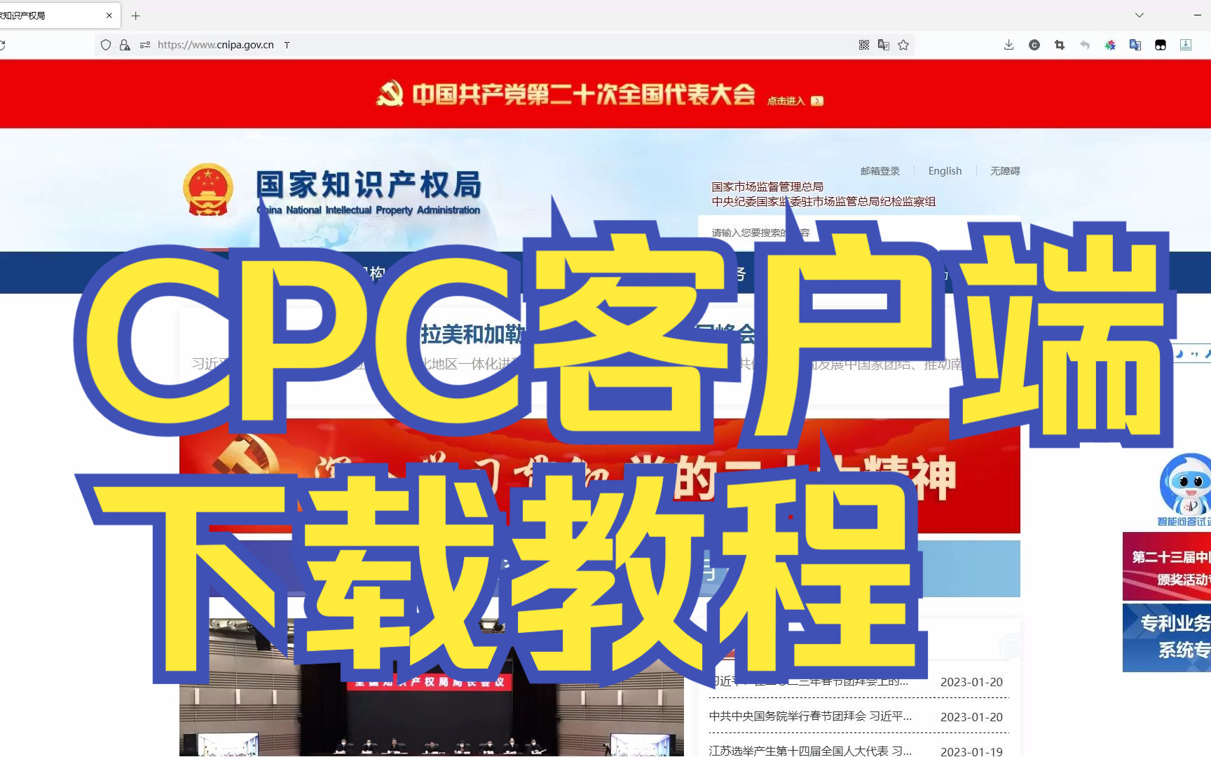 CPC专利申请客户端下载注册教程哔哩哔哩bilibili