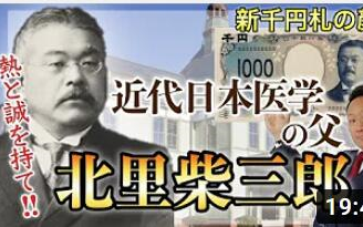 北里柴三郎【近代日本医学の父】~志を贯いた研究者~哔哩哔哩bilibili