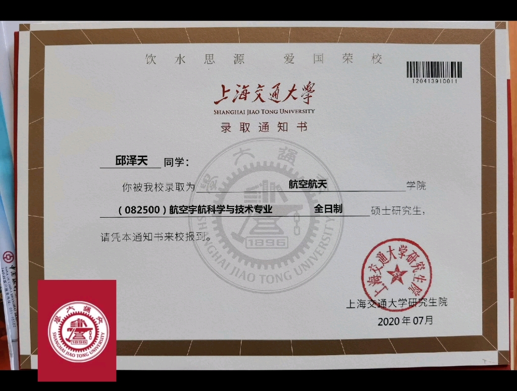 活动作品上海交通大学研究生录取通知书开箱视频