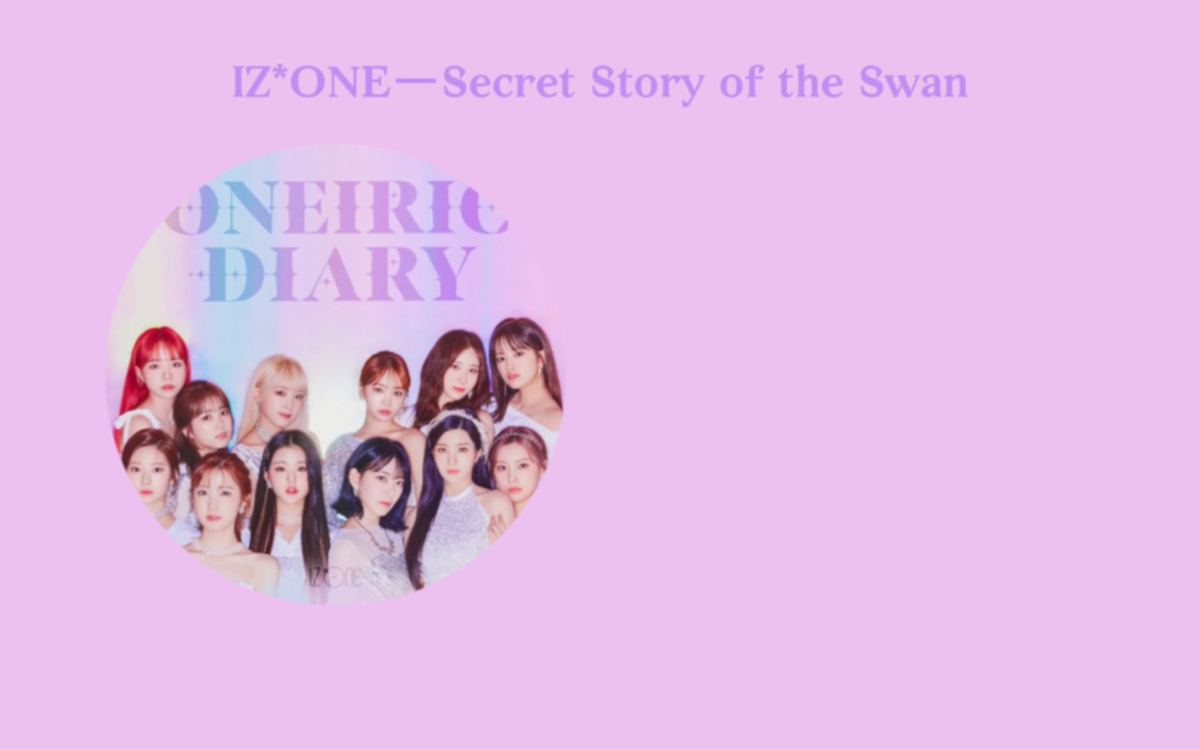 【今日音乐推荐】iz*one—secret story of the swan