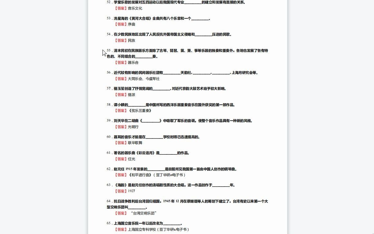 [图]C639020【基础】2024年星海音乐学院135101音乐《807音乐学基础知识三级(836中、西方音乐史三级)之中国近现代音乐史》考研基础训练590题（填空