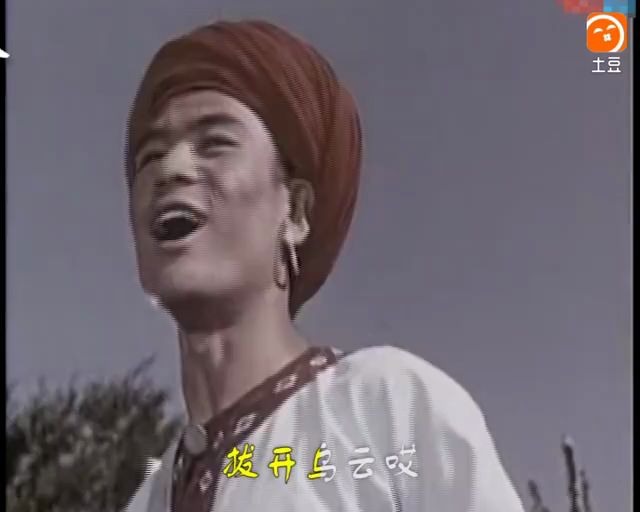 [图]怀旧电影金曲1957边寨烽火插曲日出东方一片红