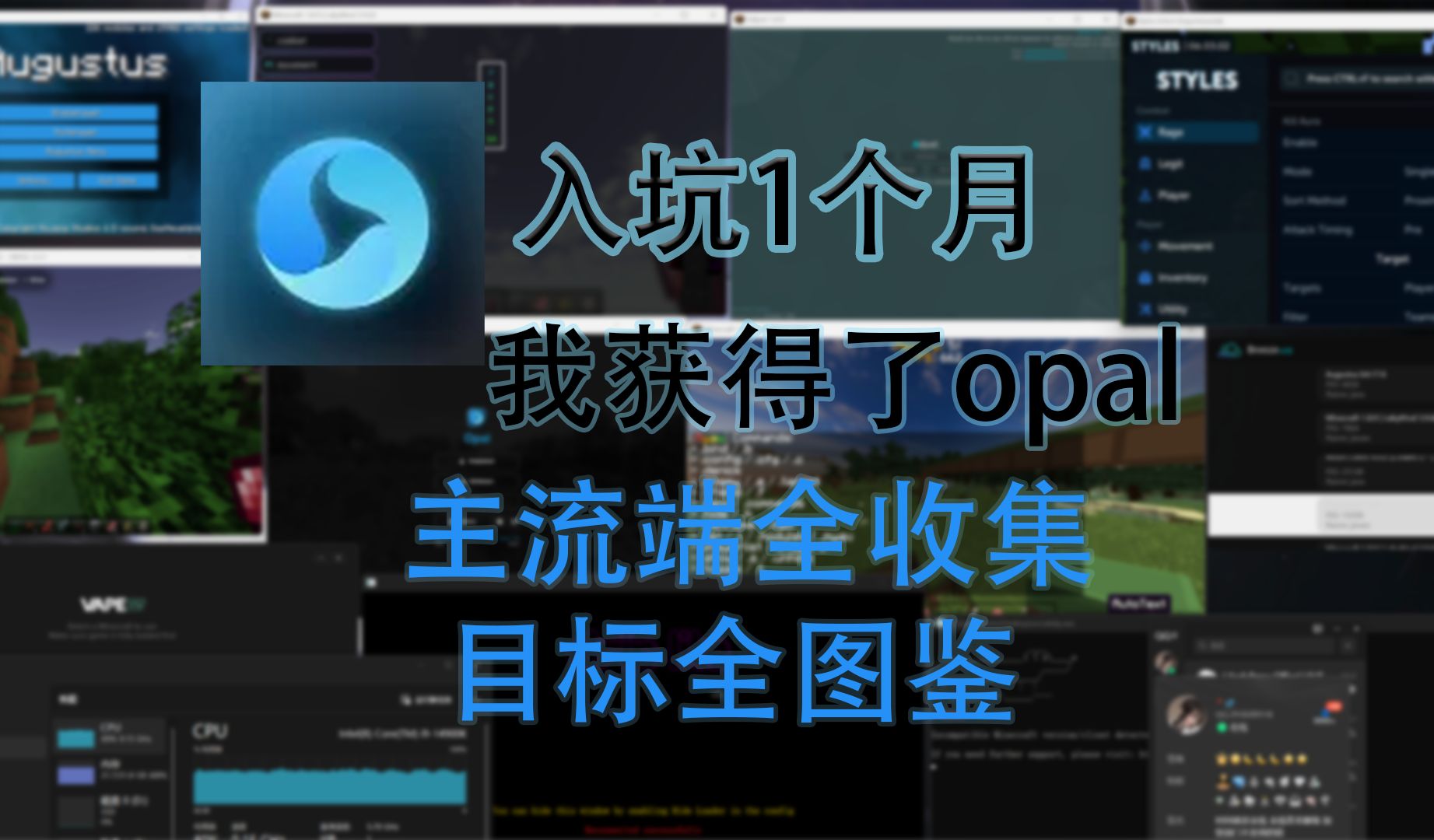 OPAL初体验,已收集所有主流端|抽30张1+哔哩哔哩bilibili