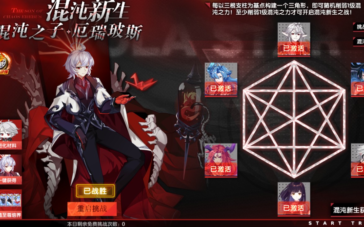 奥拉星混沌之子厄瑞波斯全程较稳速过打法