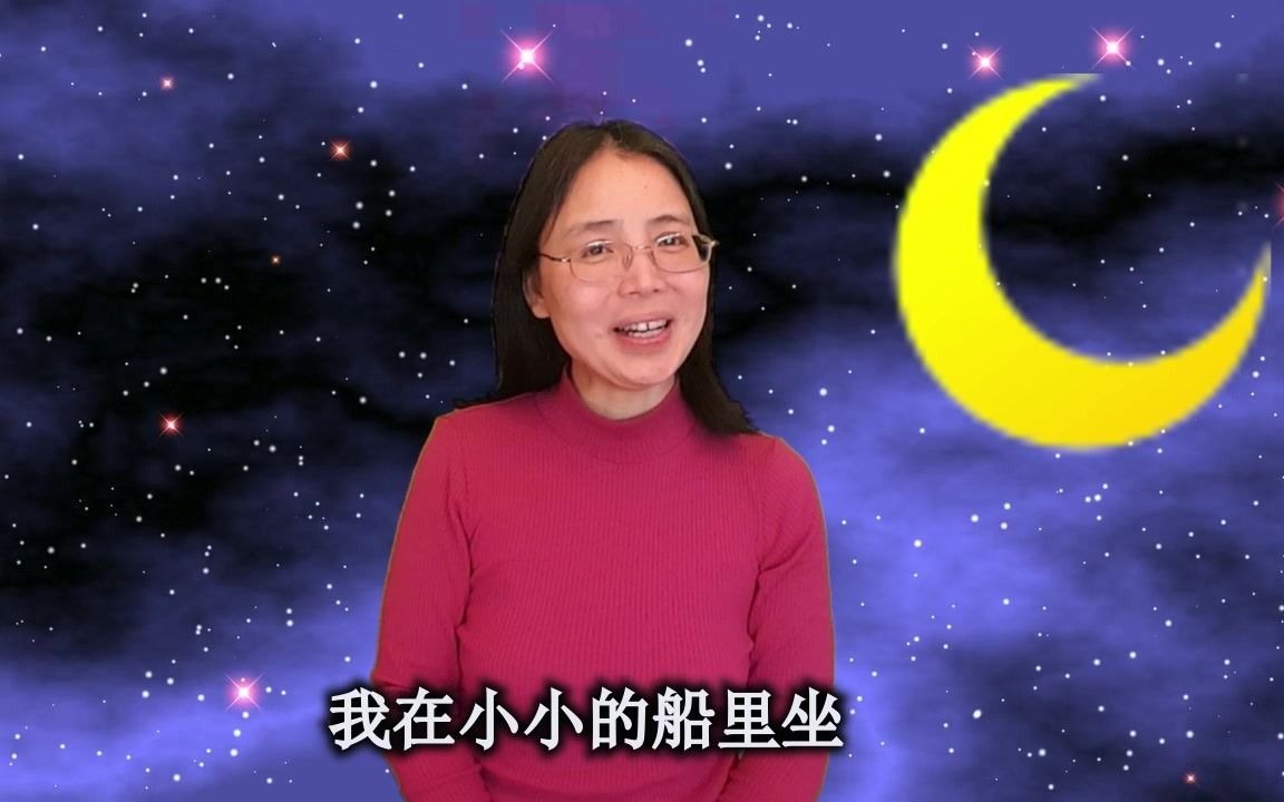 [图]Crescent Moon 弯弯的月亮 (鹅妈妈中英文早教：儿歌）