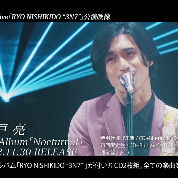 锦户亮】錦戸亮3rd Album -Nocturnal- 特別仕様LIVE盤Trailer_哔哩哔哩 