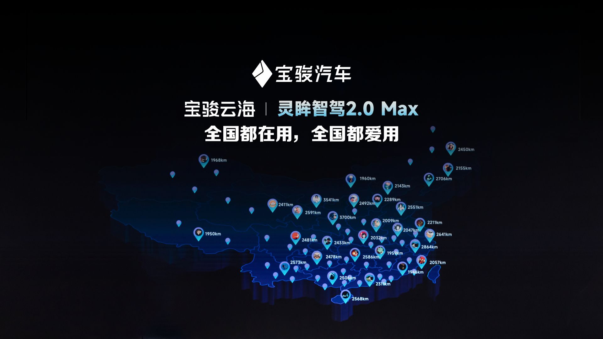 宝骏云海灵眸智驾2.0 Max全国都在用,全国都爱用哔哩哔哩bilibili