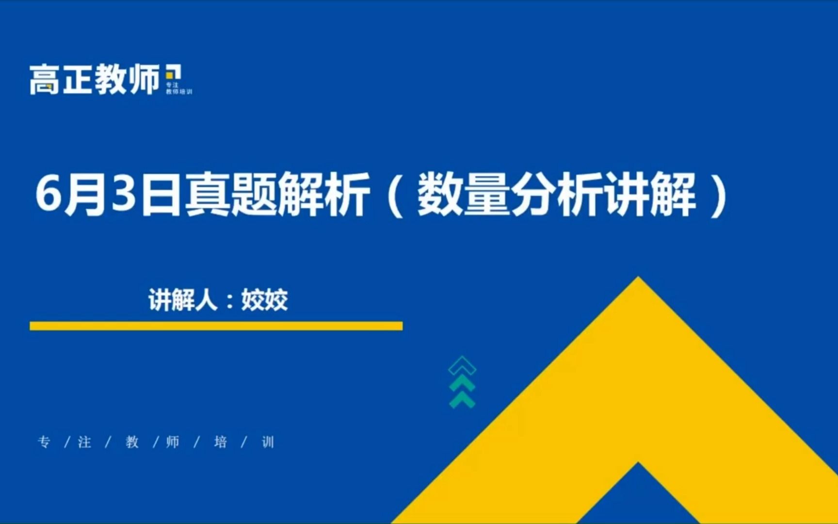 【重庆教师招聘】6.3綦江公招《数量分析》真题解析哔哩哔哩bilibili