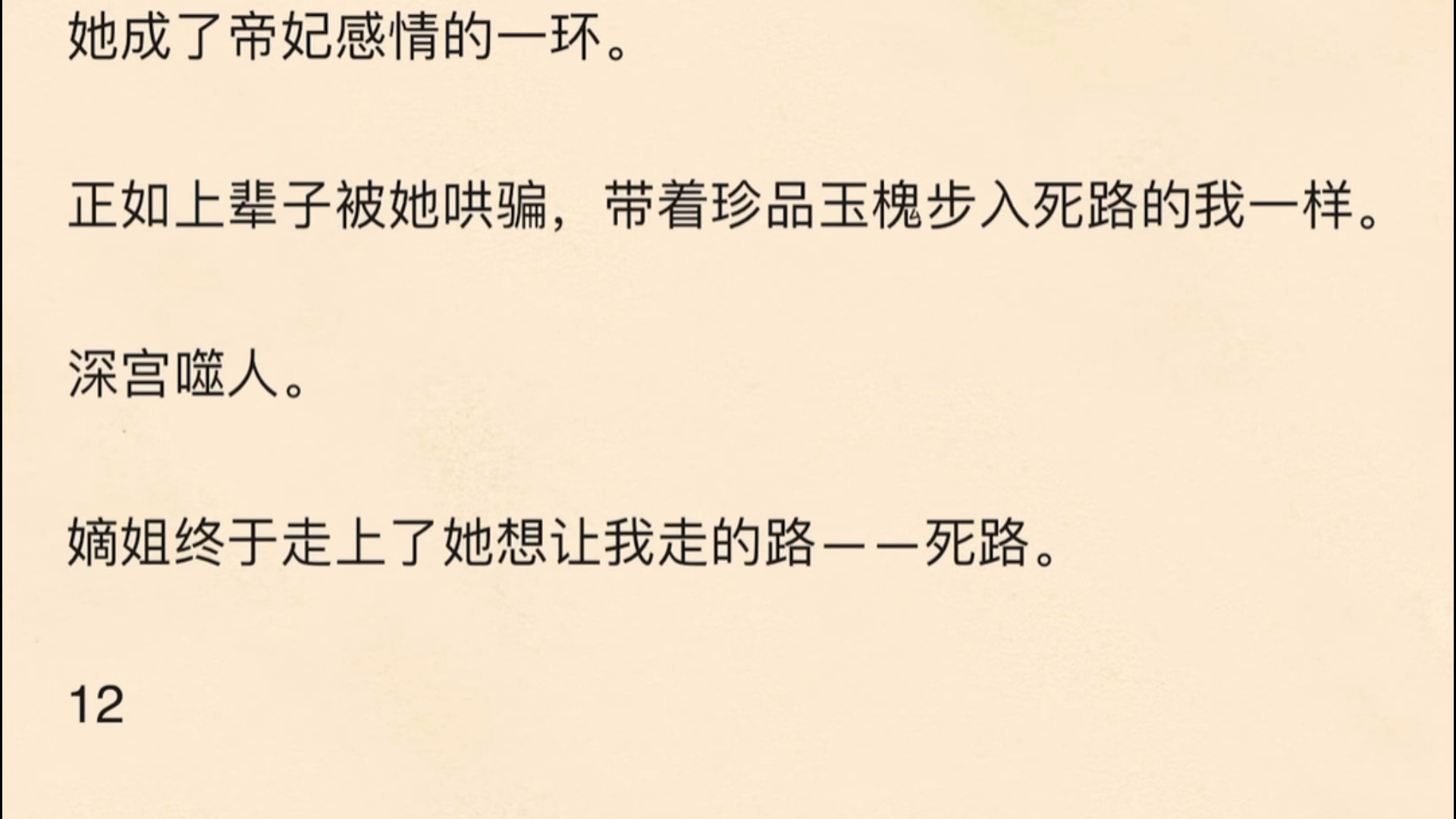 (全文)选秀前,嫡姐在我鬓间簪花,她说衬得人比花娇. 面圣时,她却泪眼盈盈跪下. 「妹妹年幼,不是故意偷折珍品玉槐花,请皇上恕罪.」哔哩哔哩...