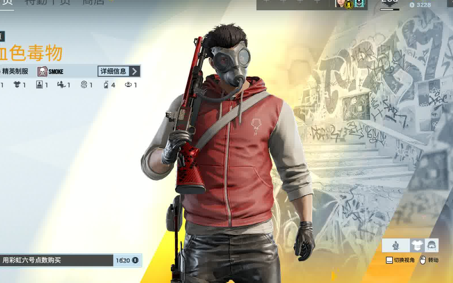彩虹六号smoke精英皮肤
