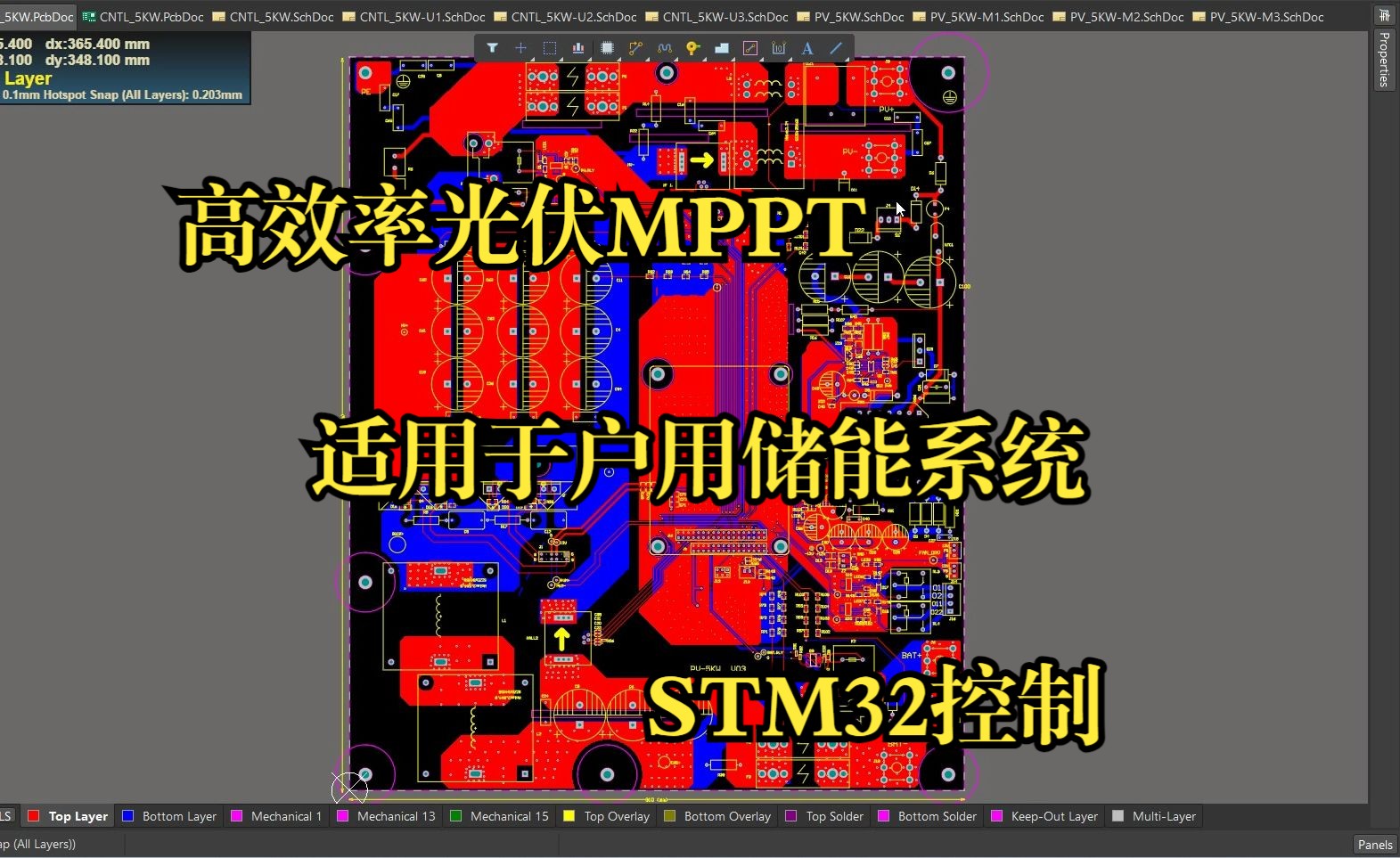 5KW高效率光伏MPPT控制器设计(源码+PCB+AD原理图)适用于户用储能系统哔哩哔哩bilibili