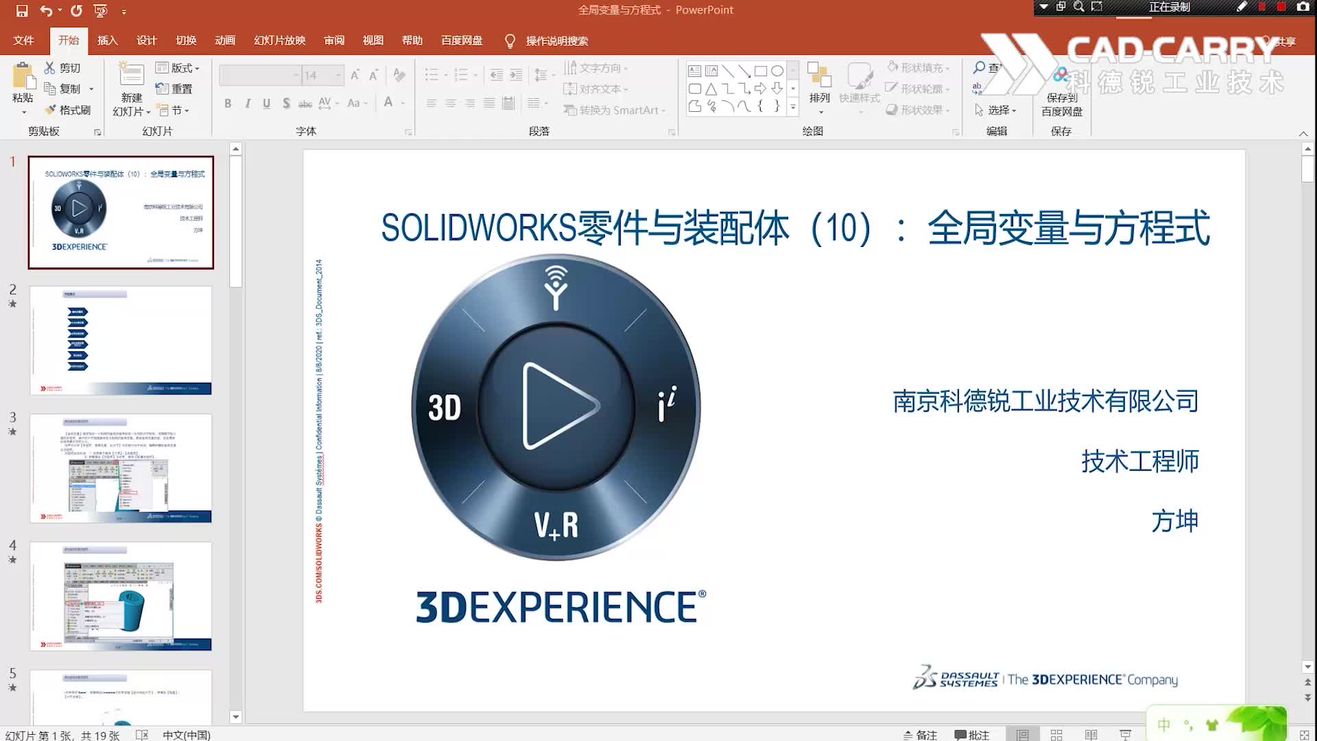 SOLIDWORKS零件与装配体(10):全局变量与方程式哔哩哔哩bilibili