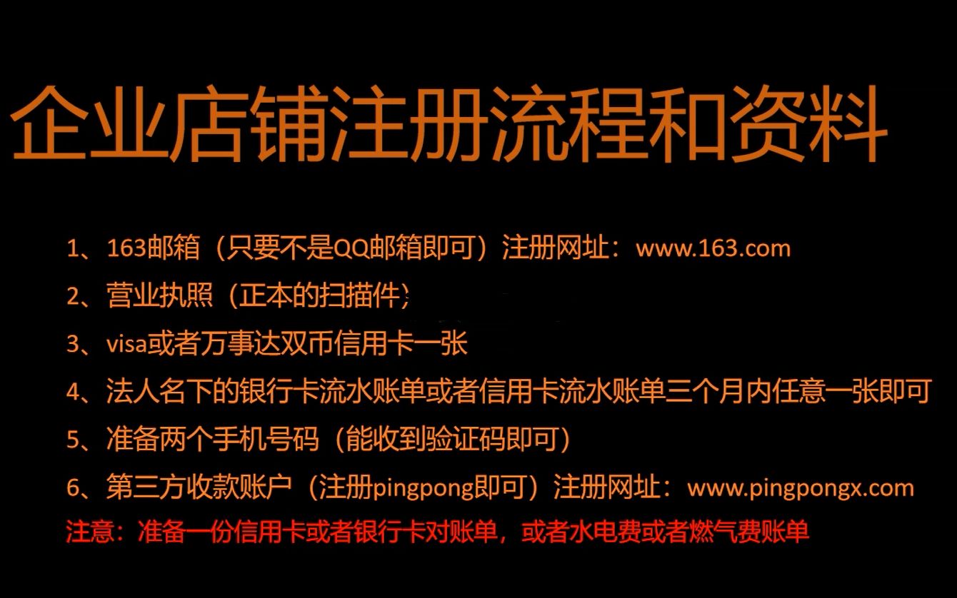 亚马逊企业店铺注册流程及所需资料上篇哔哩哔哩bilibili