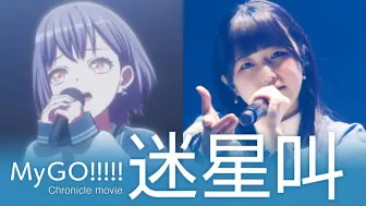 Download Video: MyGO!!!!!「迷星叫（Mayoiuta）」Chronicle Movie (Anime × Live)