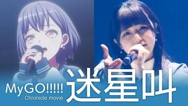 MyGO!!!!! 1st LIVE「僕たちはここで叫ぶ」 タオル