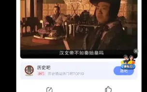 Tải video: 怎么敢拿汉文帝碰瓷秦始皇的啊？