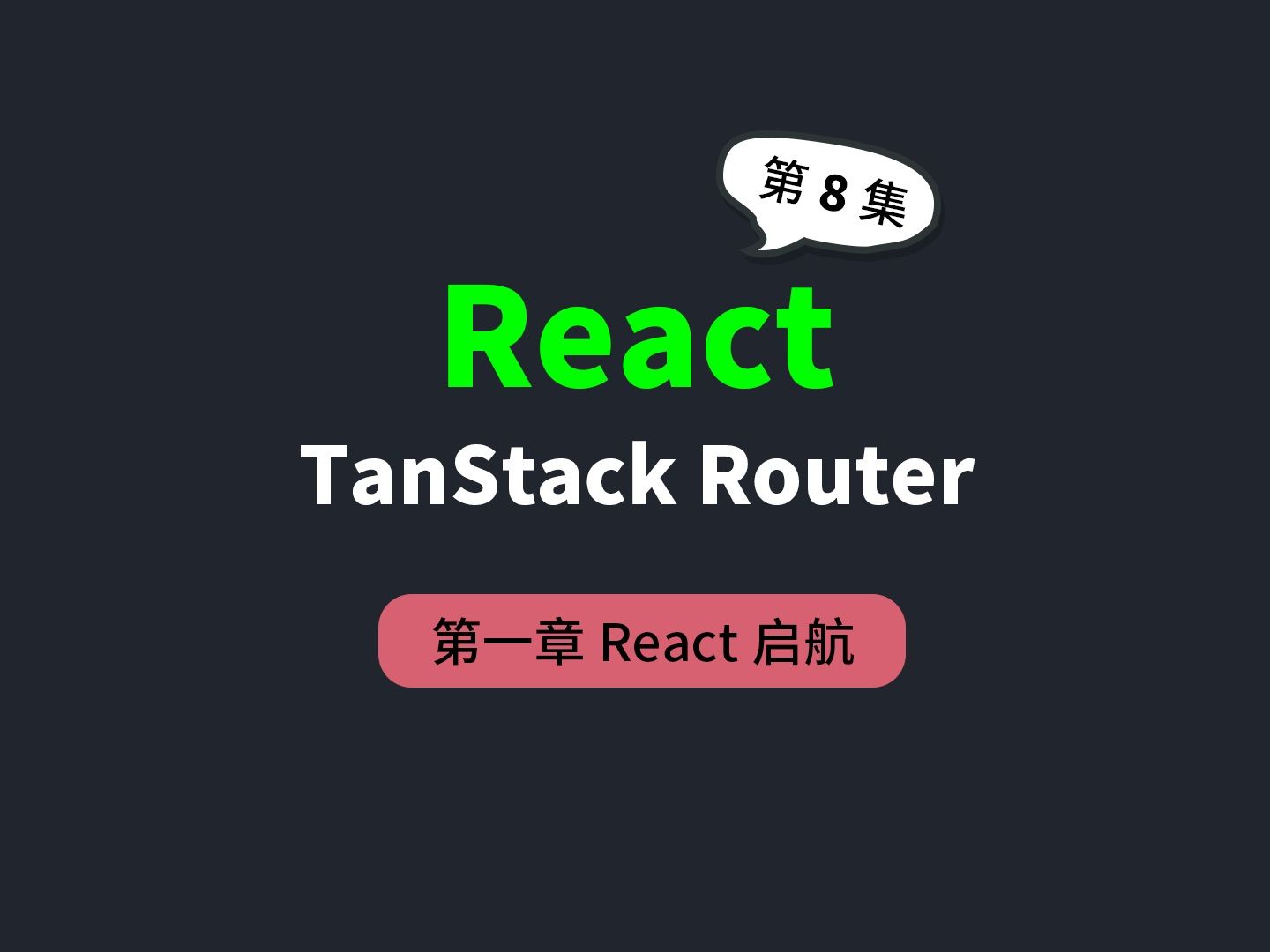 TanStack Router React中超好用的路由哔哩哔哩bilibili